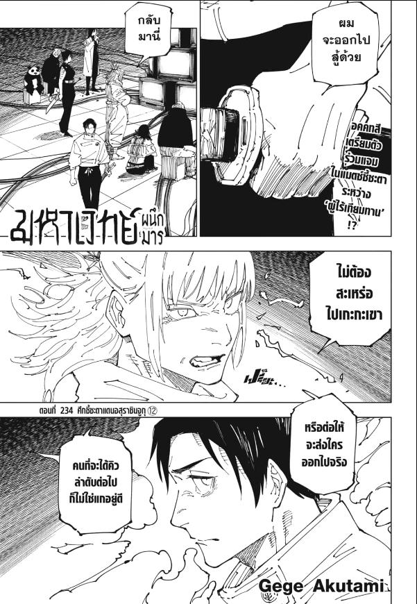 JUJUTSU KAISEN ตอนที่ 234:1